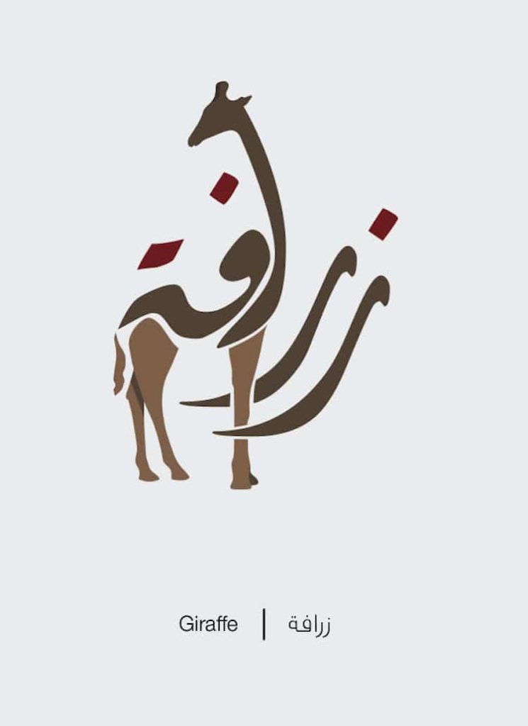Dark brown lines and maroon dots spelling out "giraffe" in Arabic, with lighter brown legs